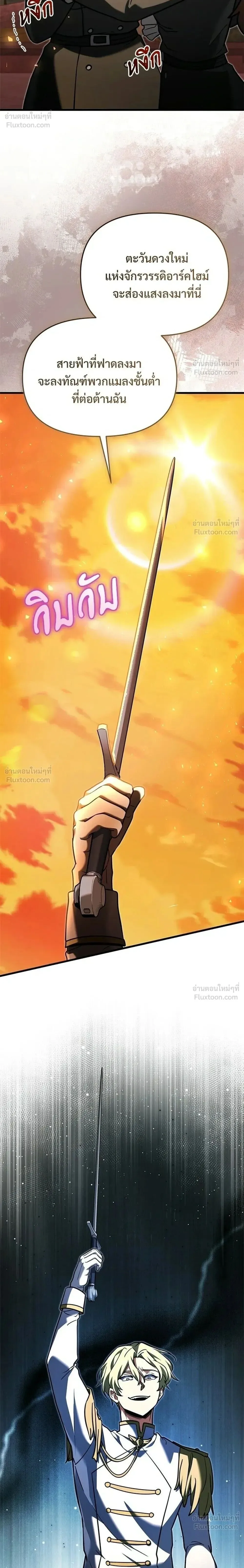 Terminally-Ill Genius Dark Knight อัศวินดำล่าท้าเวลา ตอนที่ 147 หน้า 16