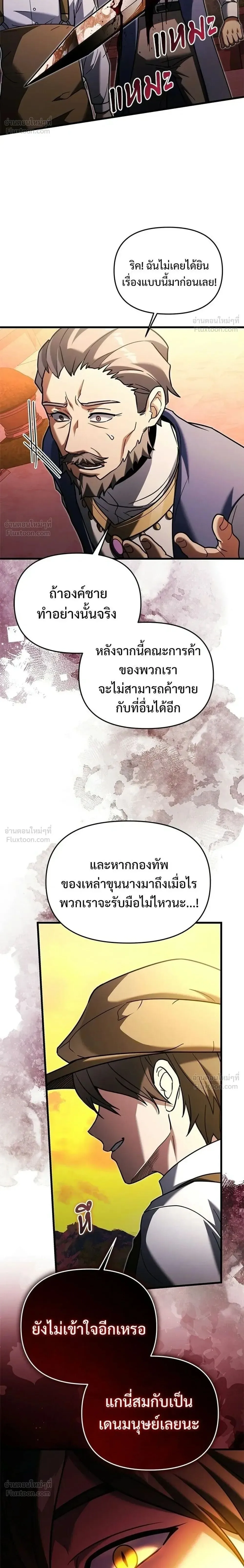 Terminally-Ill Genius Dark Knight อัศวินดำล่าท้าเวลา ตอนที่ 147 หน้า 22