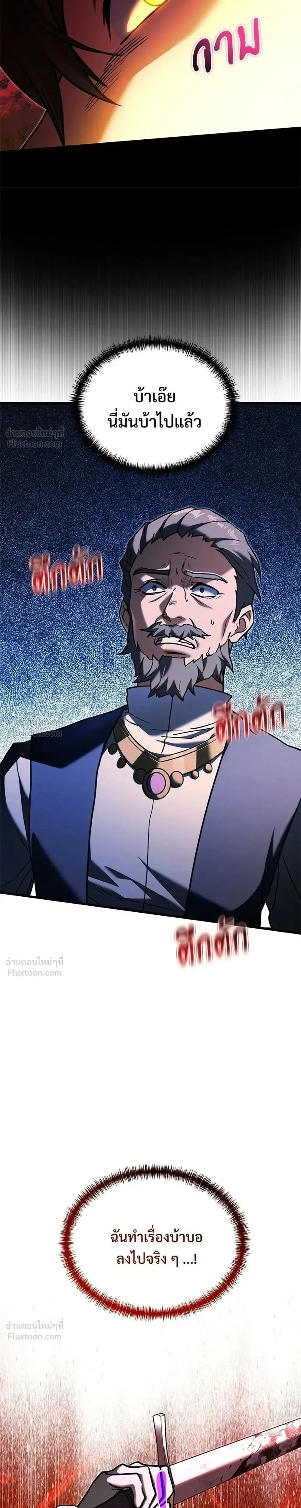 Terminally-Ill Genius Dark Knight อัศวินดำล่าท้าเวลา ตอนที่ 147 หน้า 23