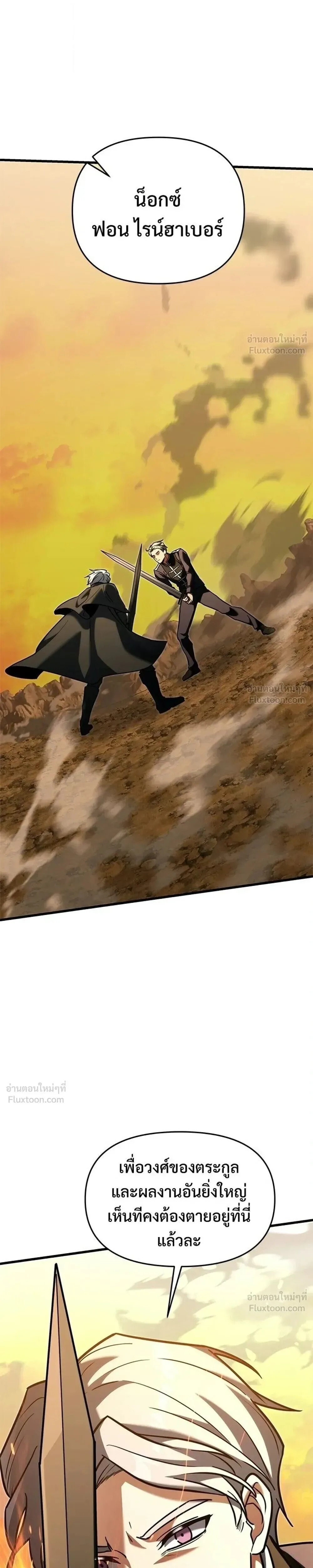 Terminally-Ill Genius Dark Knight อัศวินดำล่าท้าเวลา ตอนที่ 147 หน้า 25