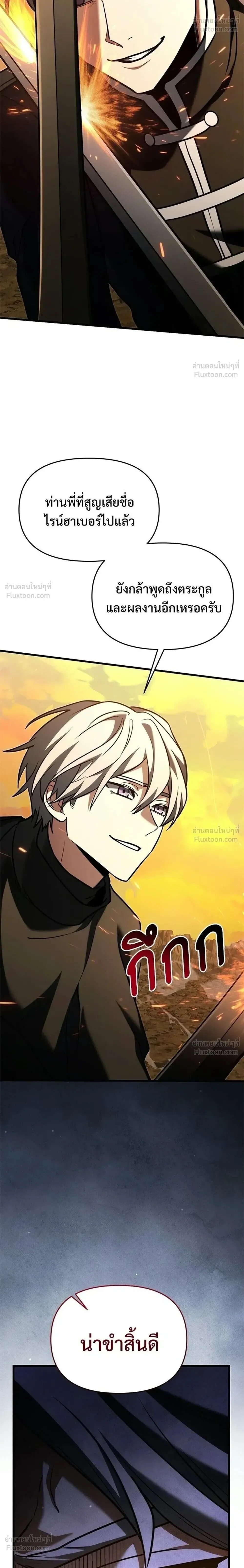 Terminally-Ill Genius Dark Knight อัศวินดำล่าท้าเวลา ตอนที่ 147 หน้า 26