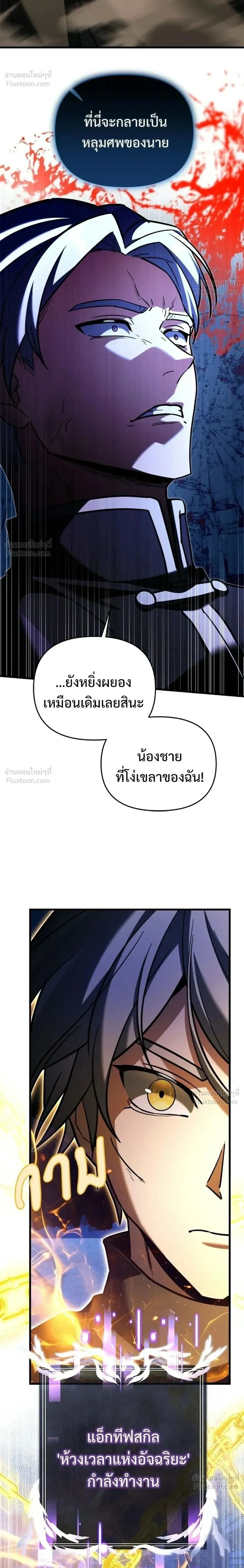 Terminally-Ill Genius Dark Knight อัศวินดำล่าท้าเวลา ตอนที่ 147 หน้า 36