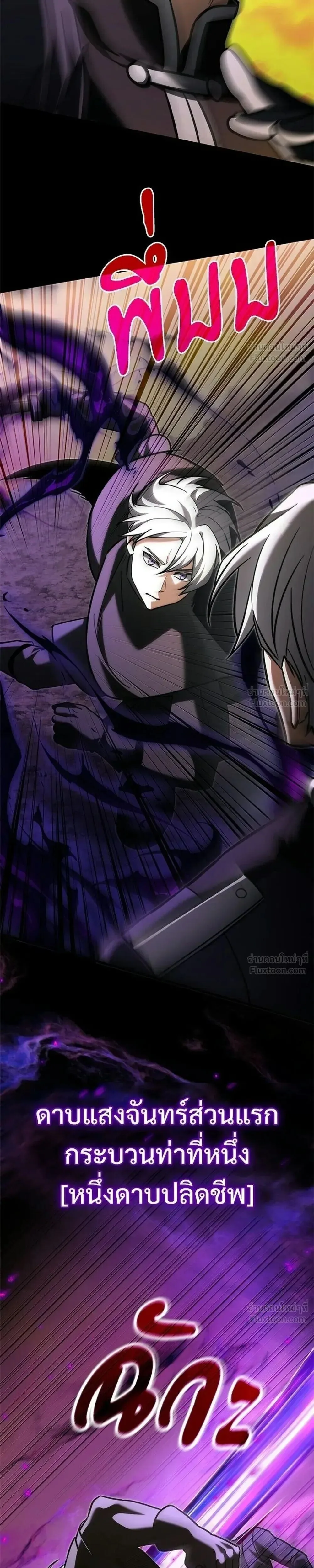 Terminally-Ill Genius Dark Knight อัศวินดำล่าท้าเวลา ตอนที่ 147 หน้า 39