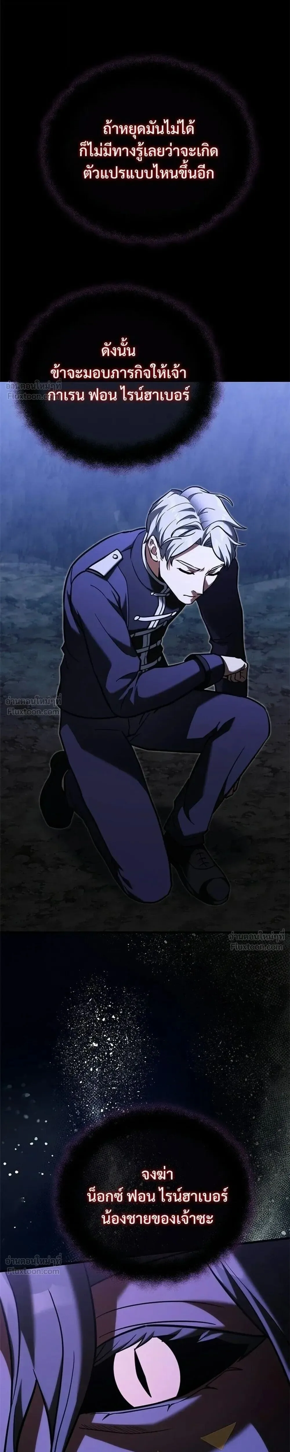 Terminally-Ill Genius Dark Knight อัศวินดำล่าท้าเวลา ตอนที่ 147 หน้า 5