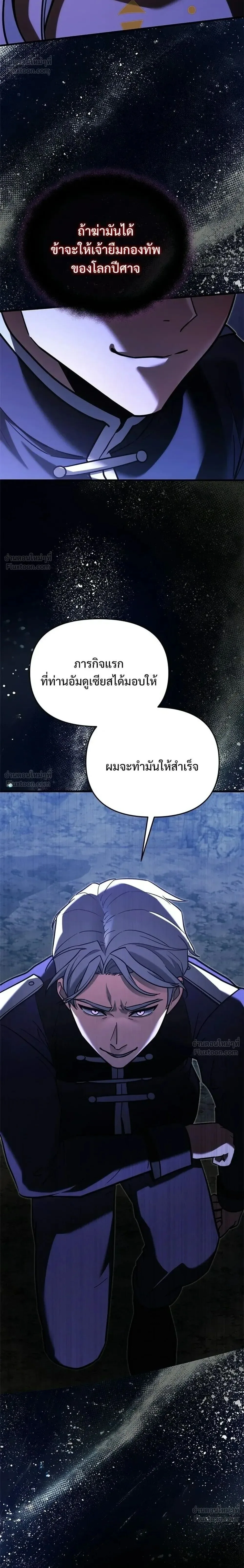 Terminally-Ill Genius Dark Knight อัศวินดำล่าท้าเวลา ตอนที่ 147 หน้า 6