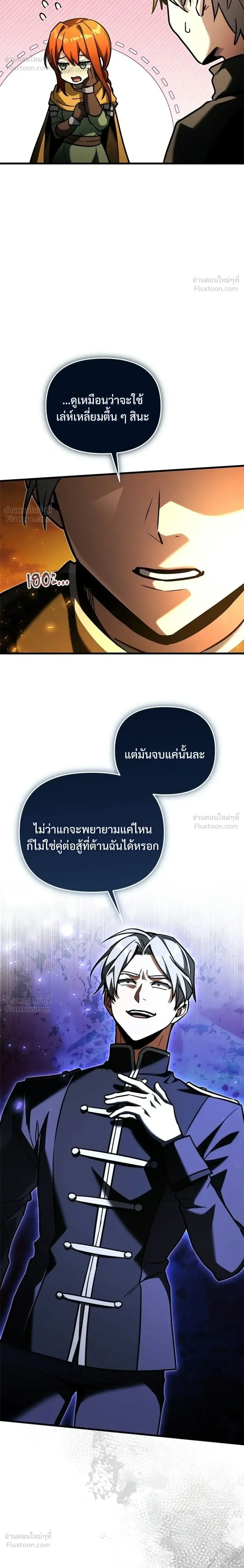 Terminally-Ill Genius Dark Knight อัศวินดำล่าท้าเวลา ตอนที่ 148 หน้า 6