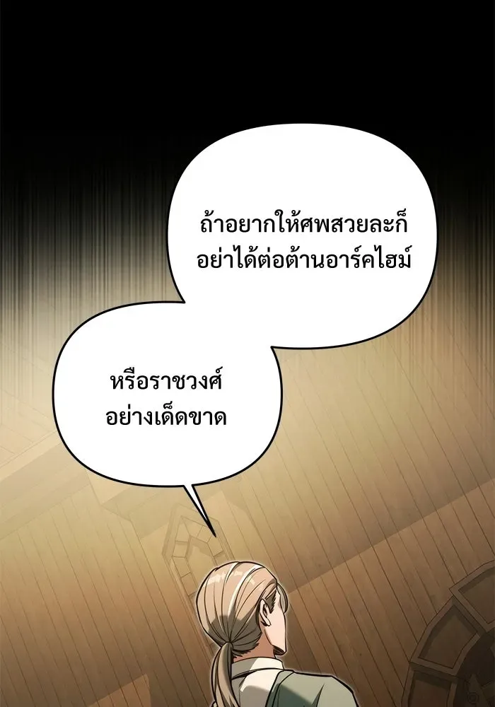 Terminally-Ill Genius Dark Knight อัศวินดำล่าท้าเวลา ตอนที่ 149 หน้า 10