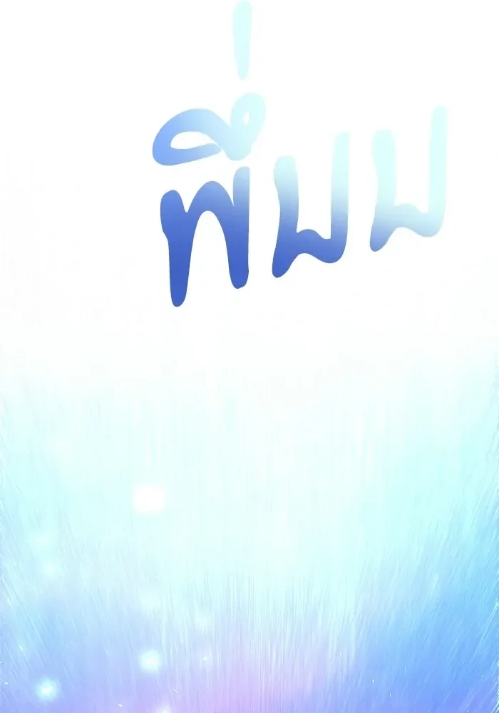 Terminally-Ill Genius Dark Knight อัศวินดำล่าท้าเวลา ตอนที่ 149 หน้า 77