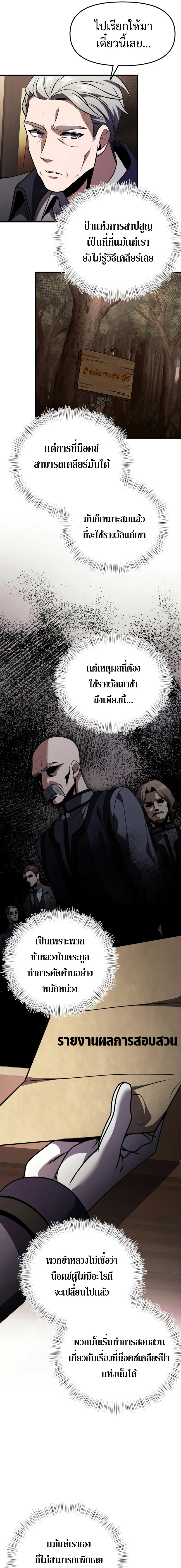 Terminally-Ill Genius Dark Knight อัศวินดำล่าท้าเวลา ตอนที่ 15 หน้า 13