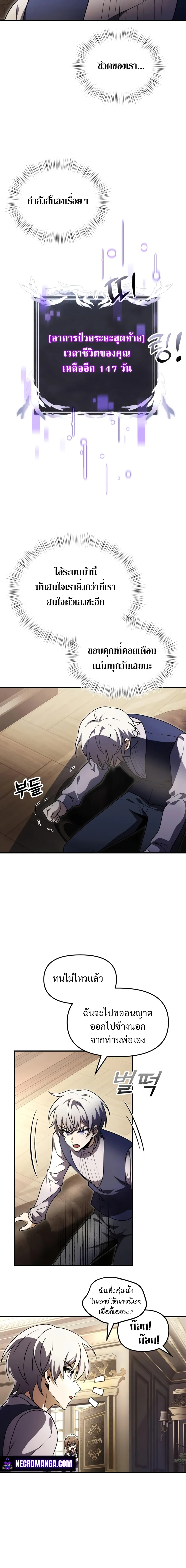 Terminally-Ill Genius Dark Knight อัศวินดำล่าท้าเวลา ตอนที่ 15 หน้า 4