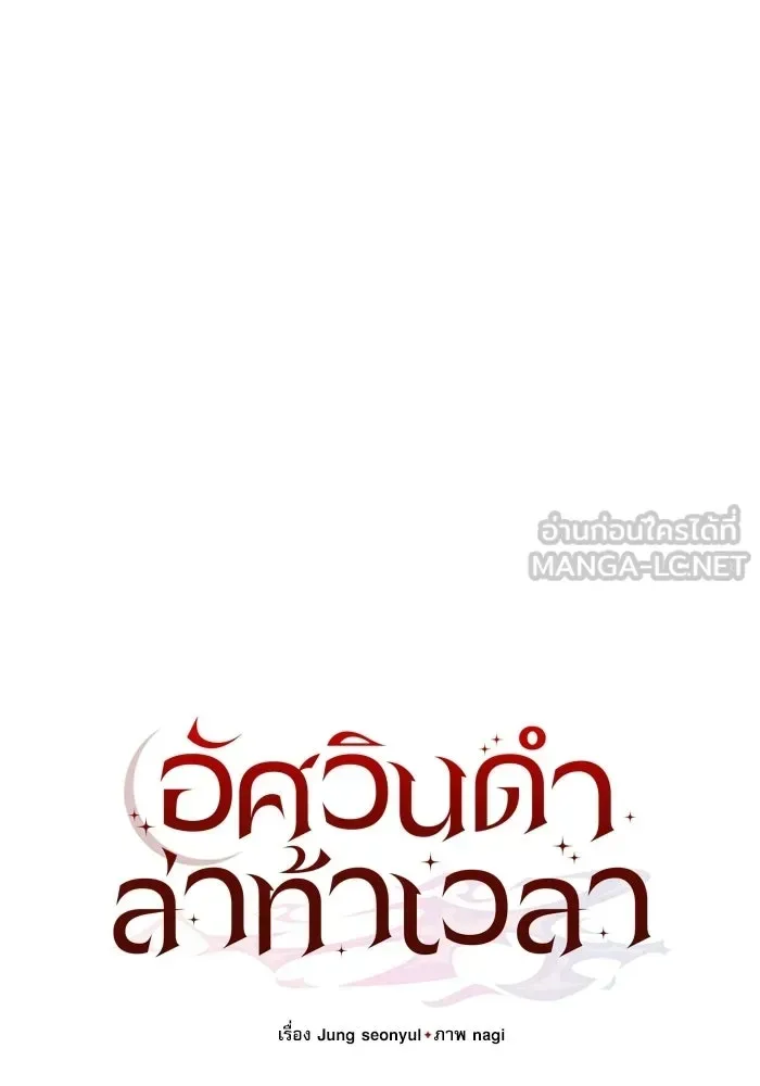 Terminally-Ill Genius Dark Knight อัศวินดำล่าท้าเวลา ตอนที่ 150 หน้า 48