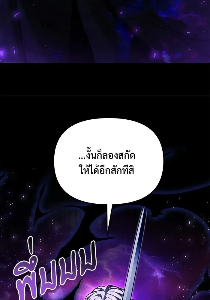 Terminally-Ill Genius Dark Knight อัศวินดำล่าท้าเวลา ตอนที่ 150 หน้า 95