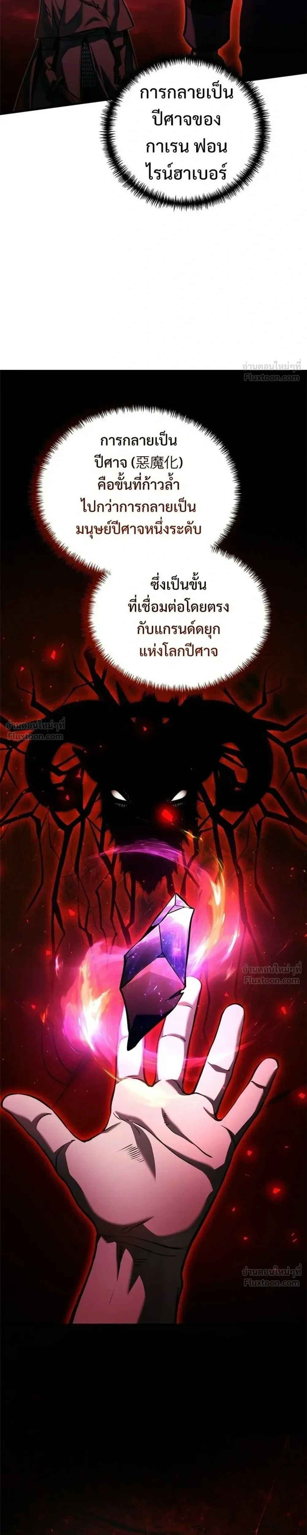 Terminally-Ill Genius Dark Knight อัศวินดำล่าท้าเวลา ตอนที่ 151 หน้า 3