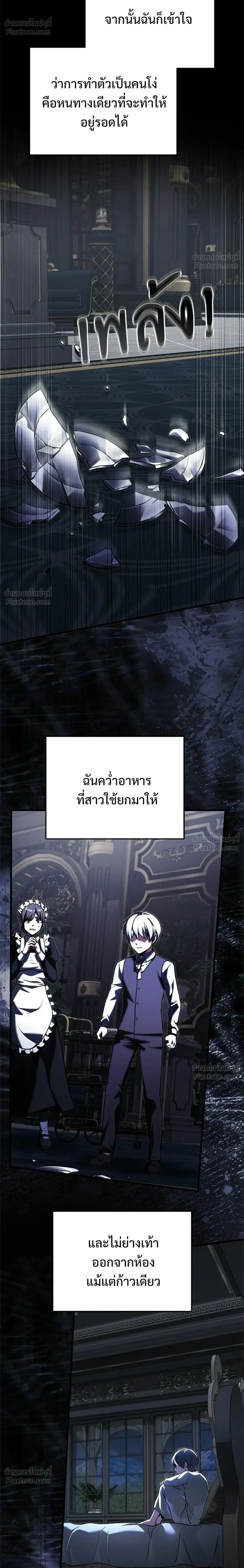 Terminally-Ill Genius Dark Knight อัศวินดำล่าท้าเวลา ตอนที่ 151 หน้า 30