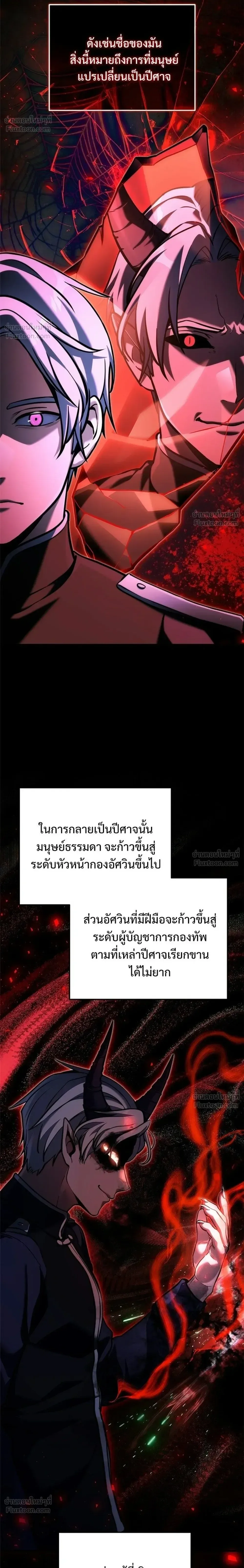 Terminally-Ill Genius Dark Knight อัศวินดำล่าท้าเวลา ตอนที่ 151 หน้า 4