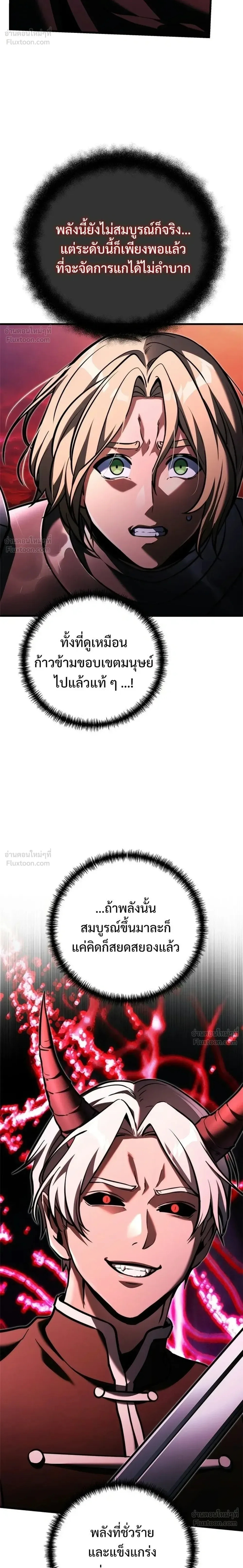 Terminally-Ill Genius Dark Knight อัศวินดำล่าท้าเวลา ตอนที่ 151 หน้า 8