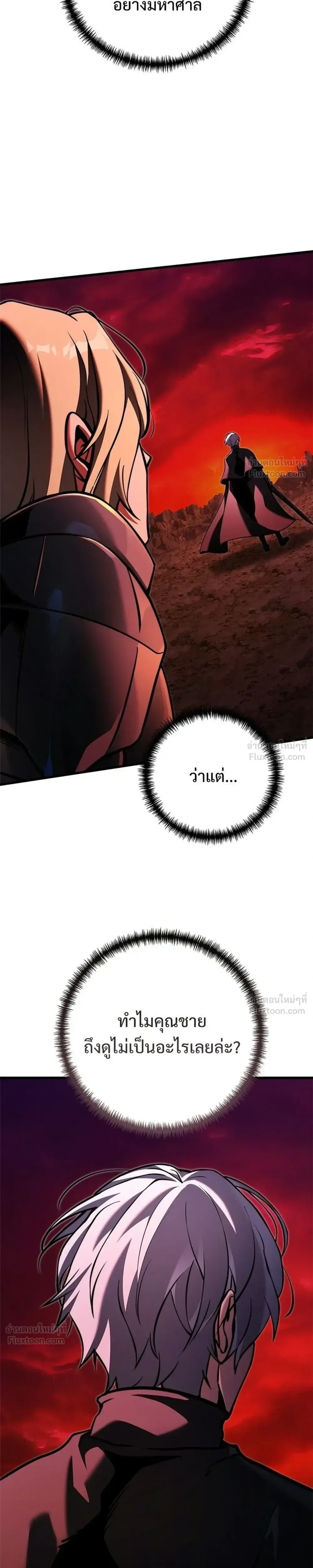 Terminally-Ill Genius Dark Knight อัศวินดำล่าท้าเวลา ตอนที่ 151 หน้า 9