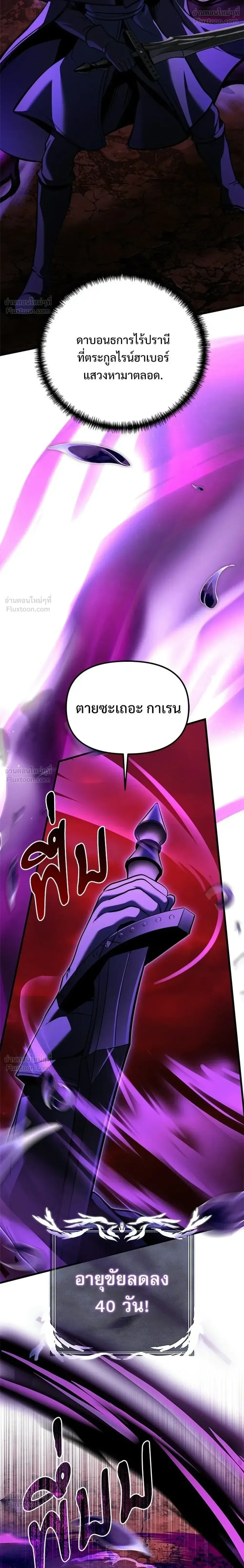 Terminally-Ill Genius Dark Knight อัศวินดำล่าท้าเวลา ตอนที่ 152 หน้า 14