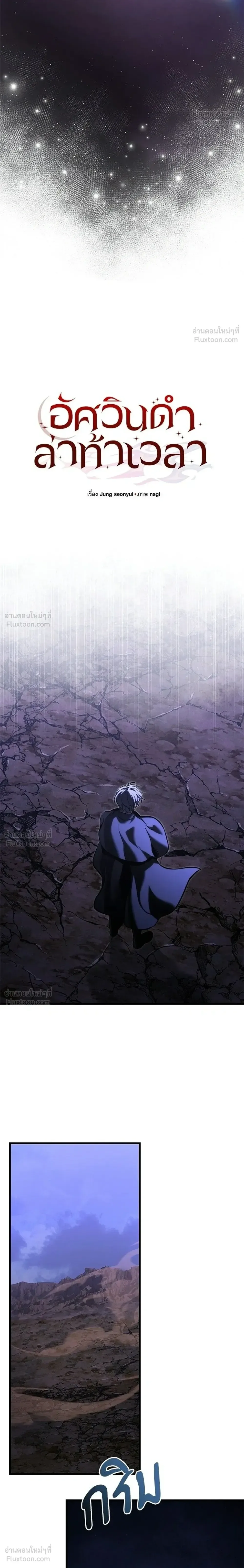 Terminally-Ill Genius Dark Knight อัศวินดำล่าท้าเวลา ตอนที่ 152 หน้า 26