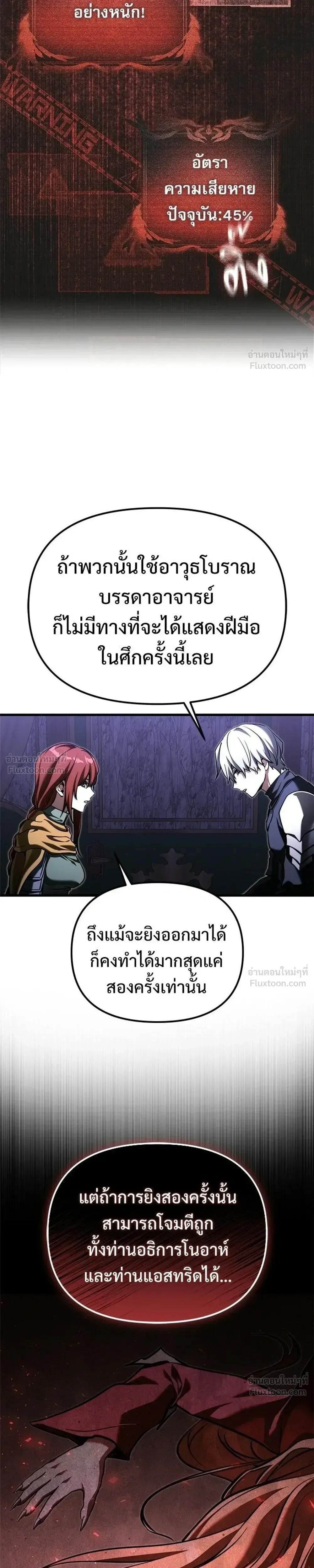 Terminally-Ill Genius Dark Knight อัศวินดำล่าท้าเวลา ตอนที่ 153 หน้า 23