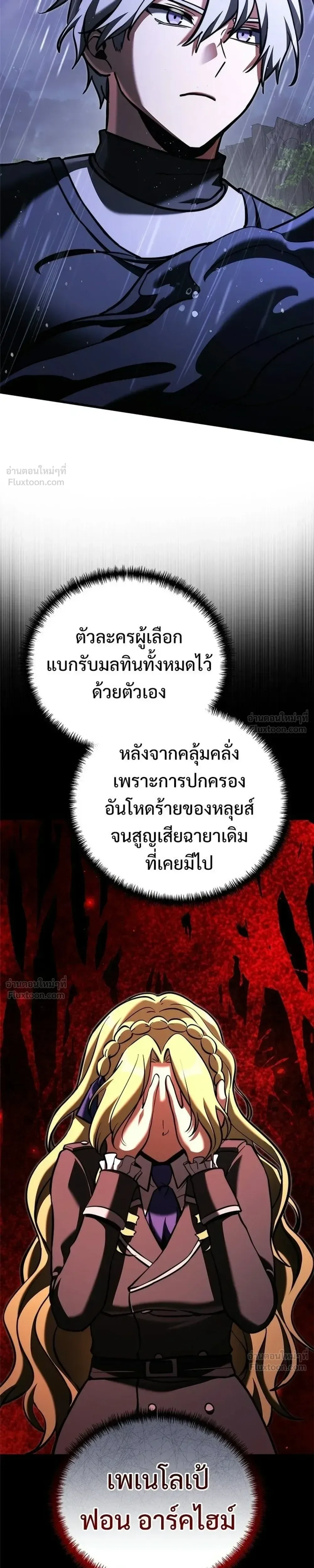 Terminally-Ill Genius Dark Knight อัศวินดำล่าท้าเวลา ตอนที่ 153 หน้า 29