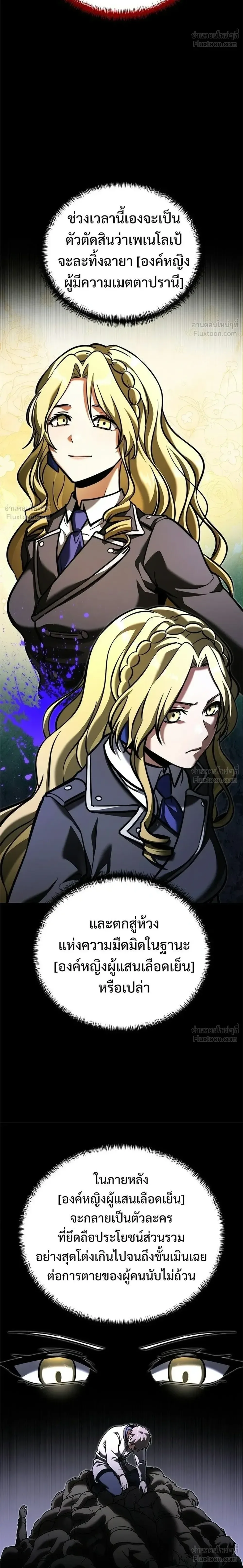 Terminally-Ill Genius Dark Knight อัศวินดำล่าท้าเวลา ตอนที่ 153 หน้า 30