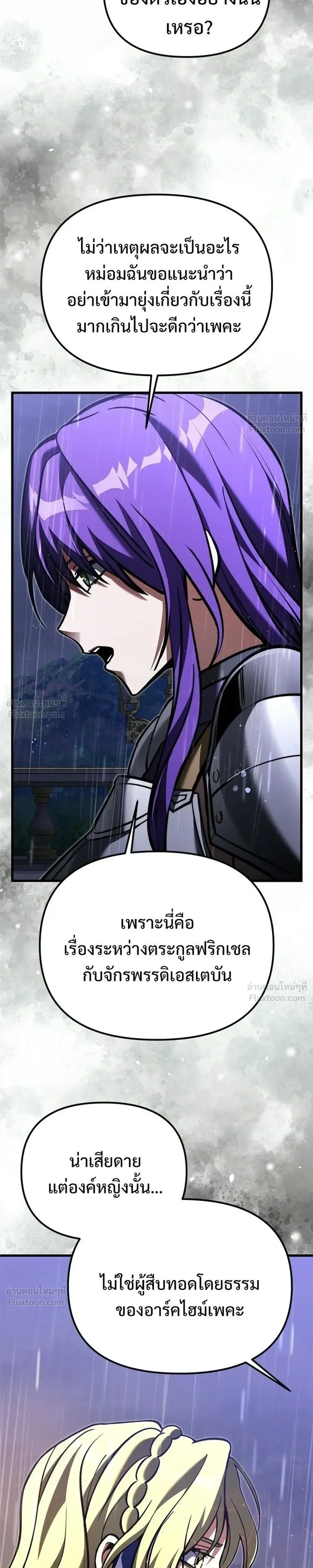 Terminally-Ill Genius Dark Knight อัศวินดำล่าท้าเวลา ตอนที่ 153 หน้า 37