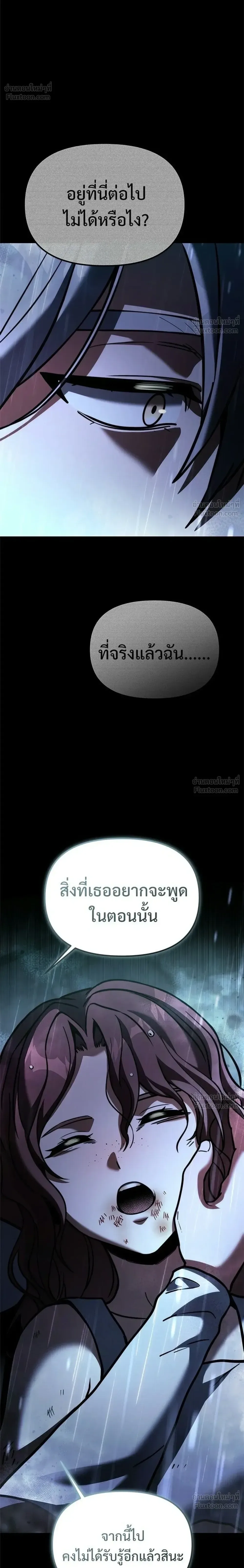 Terminally-Ill Genius Dark Knight อัศวินดำล่าท้าเวลา ตอนที่ 155 หน้า 12