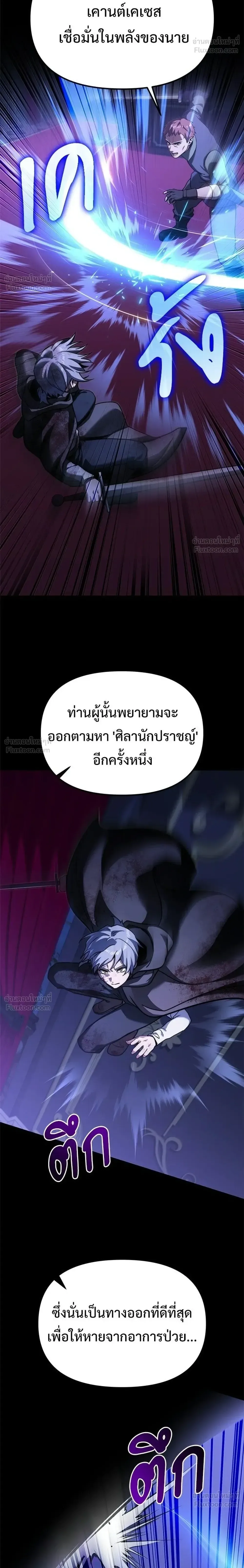 Terminally-Ill Genius Dark Knight อัศวินดำล่าท้าเวลา ตอนที่ 155 หน้า 32