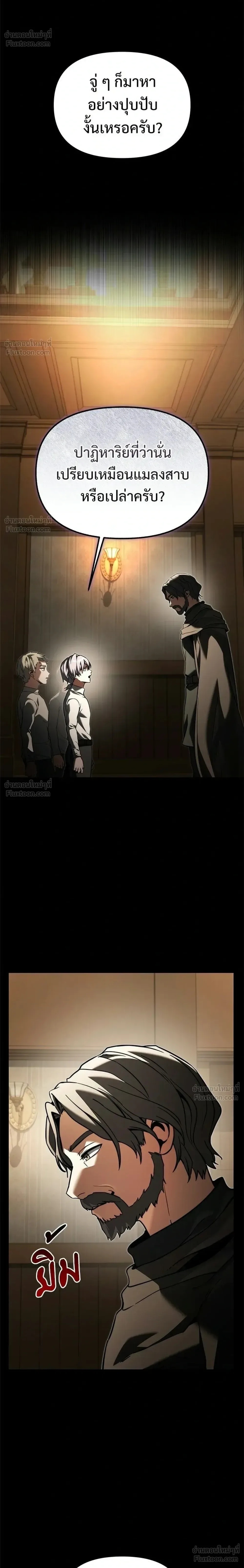 Terminally-Ill Genius Dark Knight อัศวินดำล่าท้าเวลา ตอนที่ 155 หน้า 4
