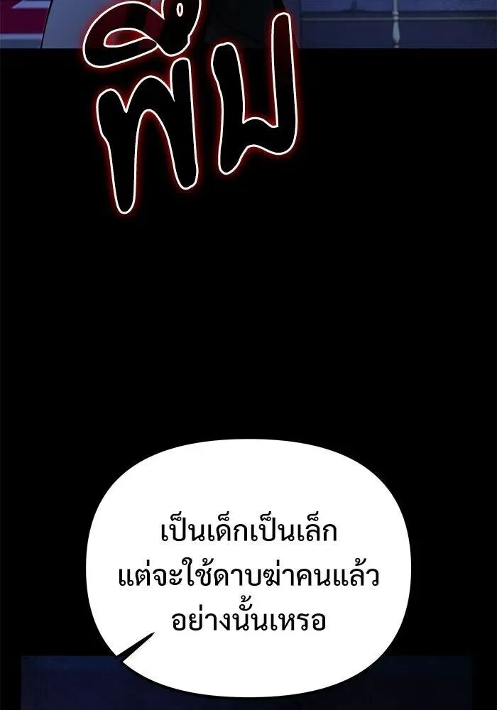 Terminally-Ill Genius Dark Knight อัศวินดำล่าท้าเวลา ตอนที่ 156 หน้า 130