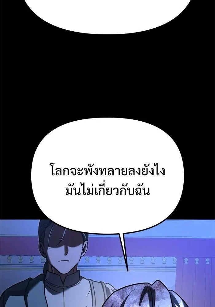 Terminally-Ill Genius Dark Knight อัศวินดำล่าท้าเวลา ตอนที่ 156 หน้า 169
