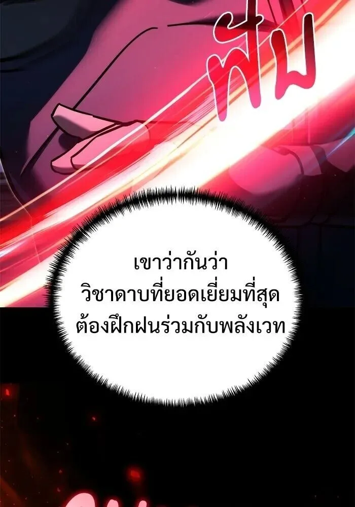 Terminally-Ill Genius Dark Knight อัศวินดำล่าท้าเวลา ตอนที่ 156 หน้า 22