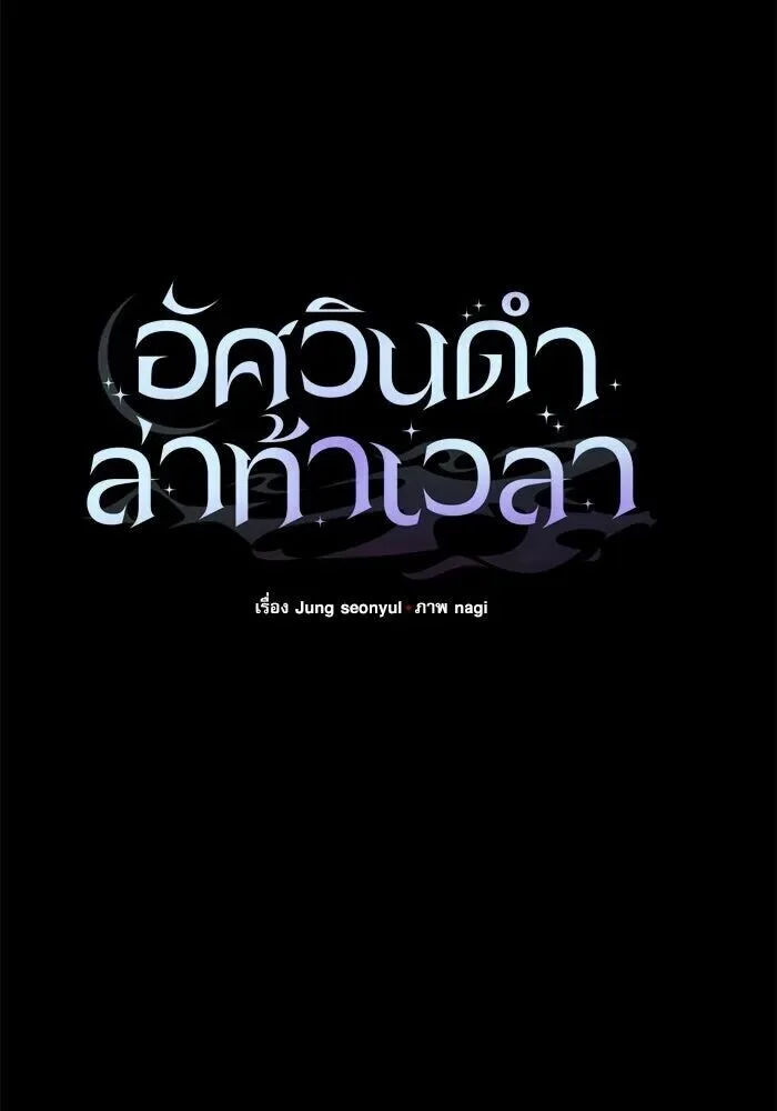 Terminally-Ill Genius Dark Knight อัศวินดำล่าท้าเวลา ตอนที่ 156 หน้า 77