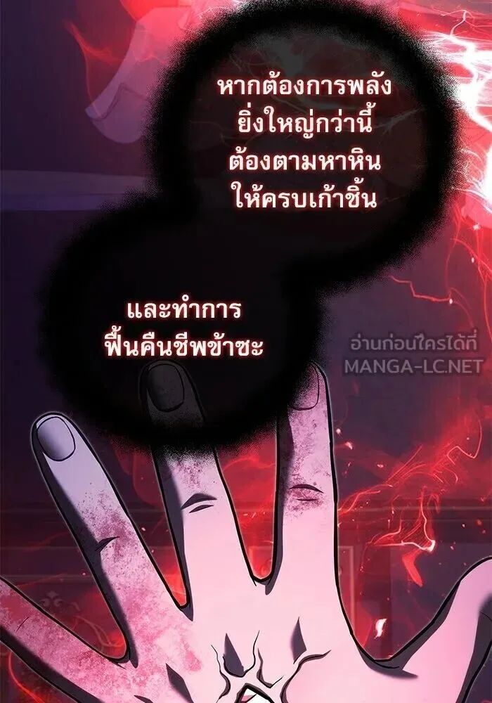 Terminally-Ill Genius Dark Knight อัศวินดำล่าท้าเวลา ตอนที่ 156 หน้า 87