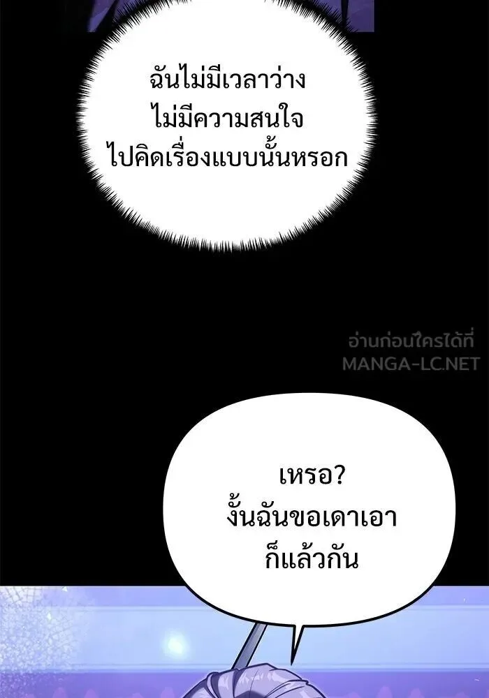 Terminally-Ill Genius Dark Knight อัศวินดำล่าท้าเวลา ตอนที่ 157 หน้า 15
