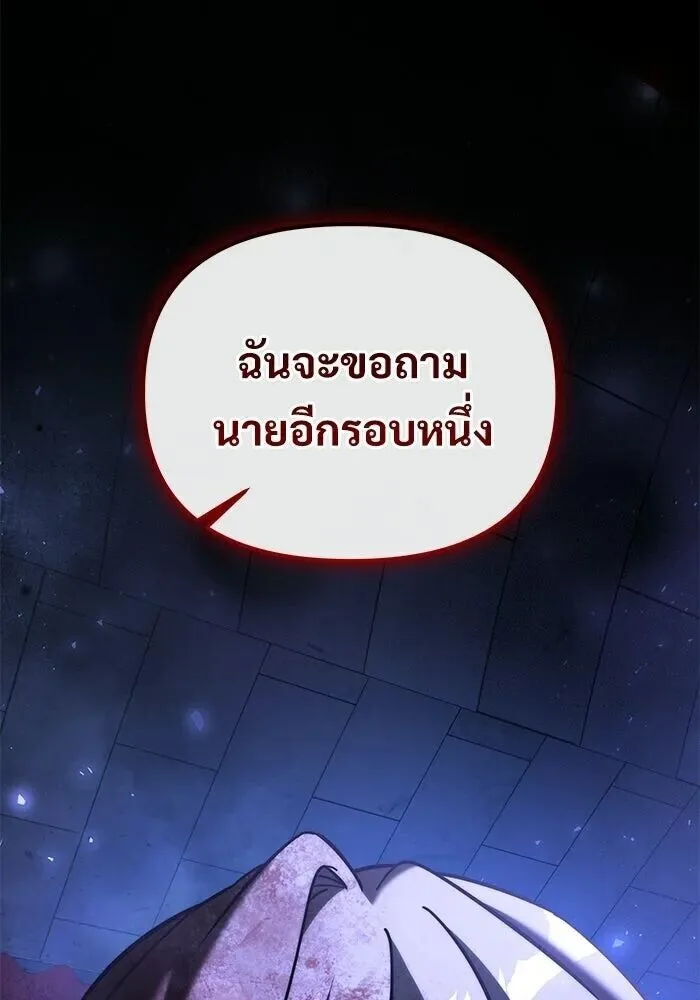Terminally-Ill Genius Dark Knight อัศวินดำล่าท้าเวลา ตอนที่ 157 หน้า 41