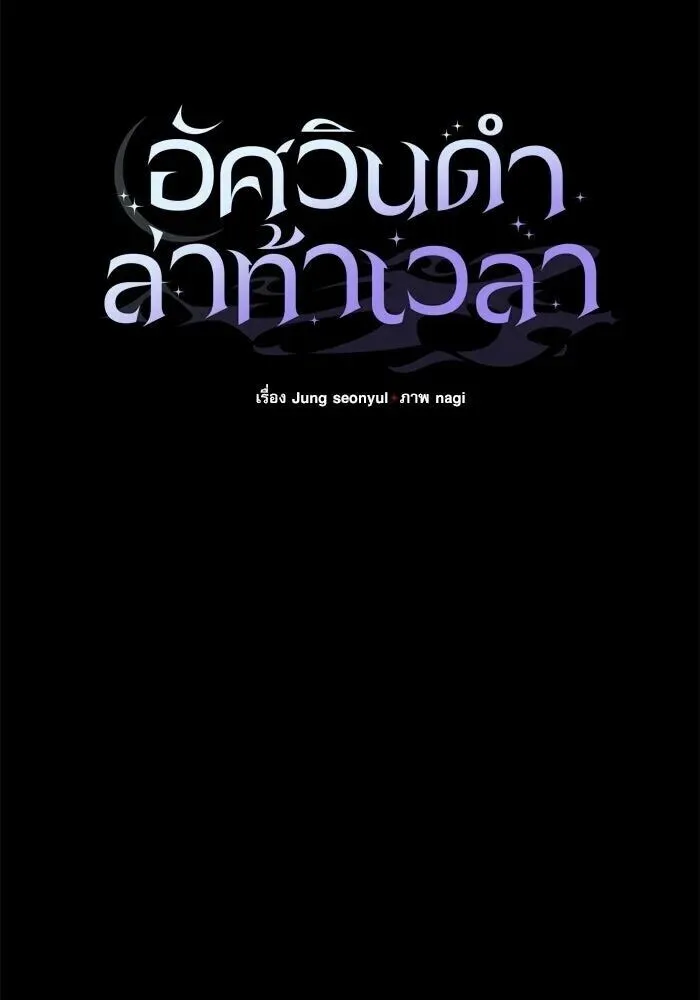 Terminally-Ill Genius Dark Knight อัศวินดำล่าท้าเวลา ตอนที่ 157 หน้า 44