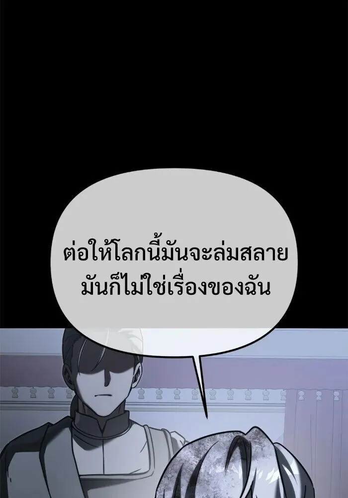 Terminally-Ill Genius Dark Knight อัศวินดำล่าท้าเวลา ตอนที่ 157 หน้า 5