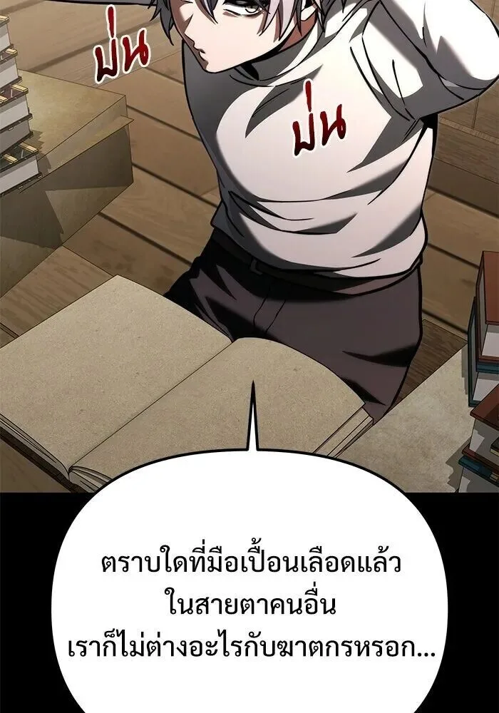 Terminally-Ill Genius Dark Knight อัศวินดำล่าท้าเวลา ตอนที่ 157 หน้า 53