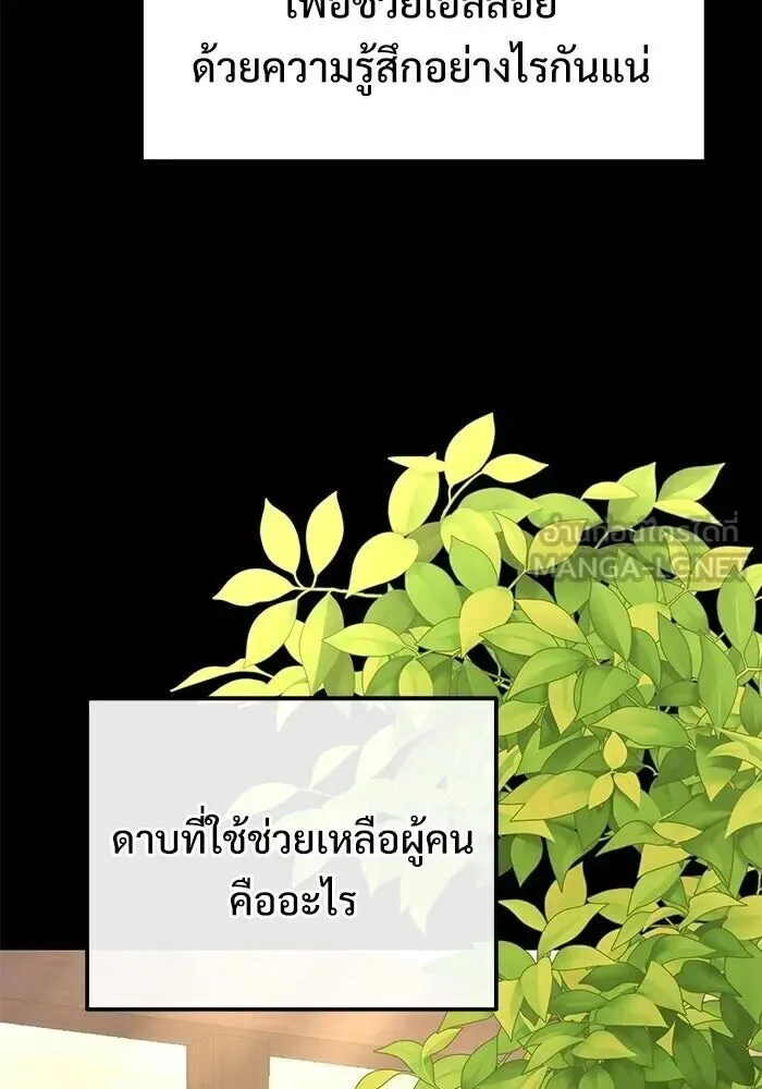 Terminally-Ill Genius Dark Knight อัศวินดำล่าท้าเวลา ตอนที่ 157 หน้า 60
