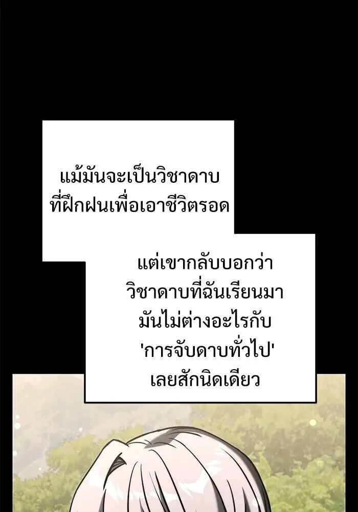 Terminally-Ill Genius Dark Knight อัศวินดำล่าท้าเวลา ตอนที่ 157 หน้า 71