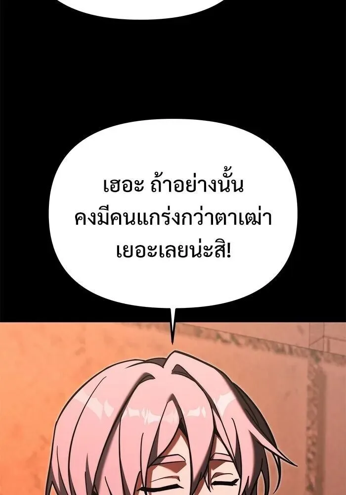 Terminally-Ill Genius Dark Knight อัศวินดำล่าท้าเวลา ตอนที่ 157 หน้า 83