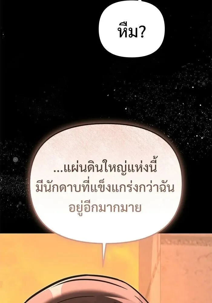 Terminally-Ill Genius Dark Knight อัศวินดำล่าท้าเวลา ตอนที่ 157 หน้า 86