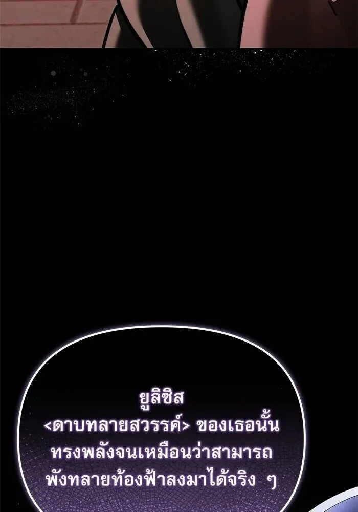 Terminally-Ill Genius Dark Knight อัศวินดำล่าท้าเวลา ตอนที่ 157 หน้า 88