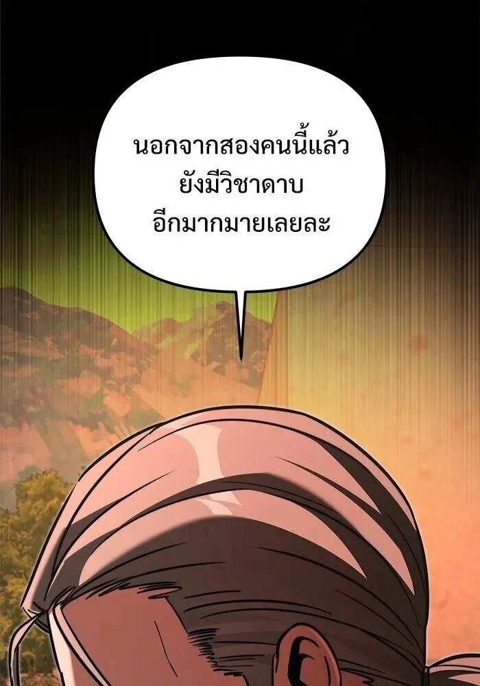 Terminally-Ill Genius Dark Knight อัศวินดำล่าท้าเวลา ตอนที่ 157 หน้า 94