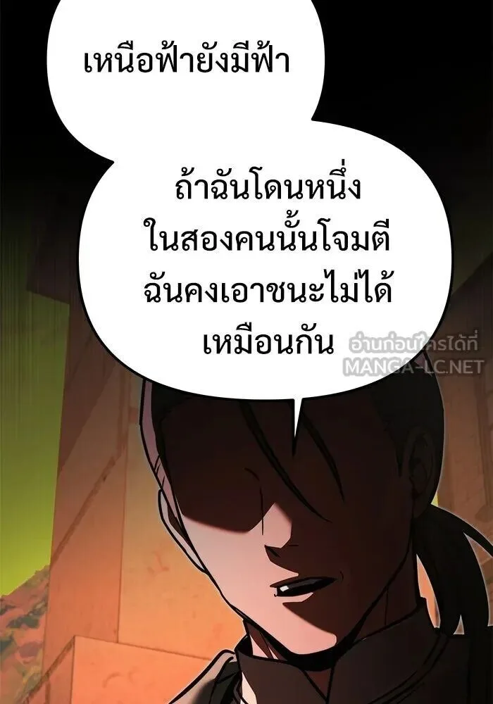 Terminally-Ill Genius Dark Knight อัศวินดำล่าท้าเวลา ตอนที่ 157 หน้า 99