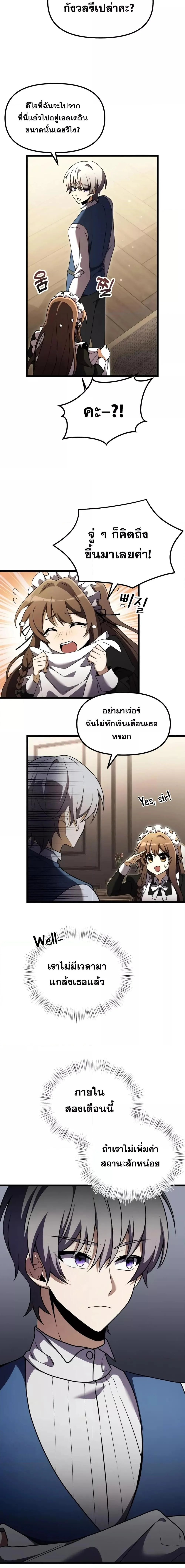 Terminally-Ill Genius Dark Knight อัศวินดำล่าท้าเวลา ตอนที่ 16 หน้า 3