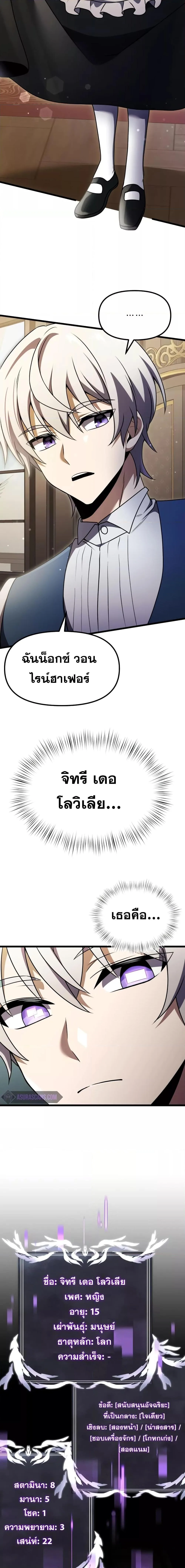 Terminally-Ill Genius Dark Knight อัศวินดำล่าท้าเวลา ตอนที่ 16 หน้า 7