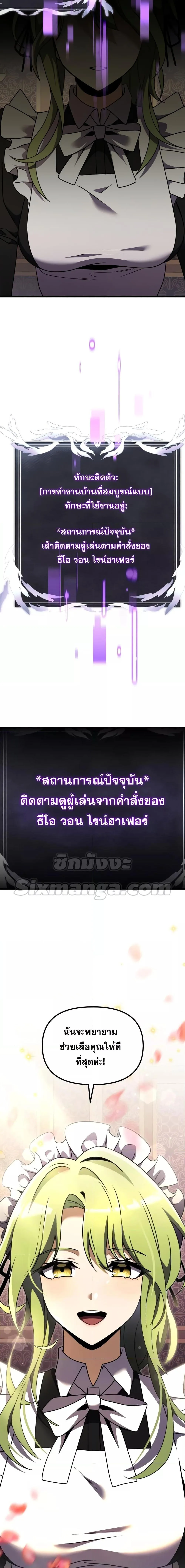 Terminally-Ill Genius Dark Knight อัศวินดำล่าท้าเวลา ตอนที่ 16 หน้า 8